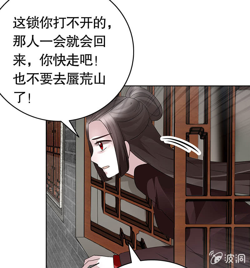 《古乐风华录·千音劫》第134话 重返蜃荒山 第37页