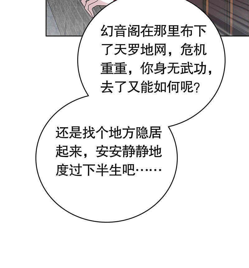 《古乐风华录·千音劫》第134话 重返蜃荒山 第38页