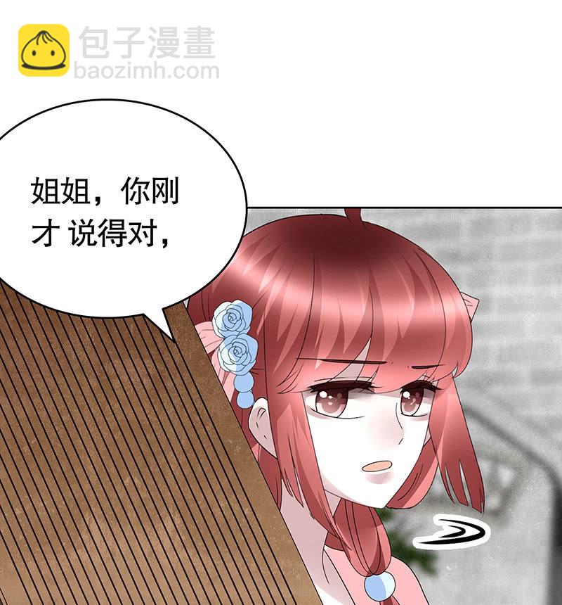 《古乐风华录·千音劫》第134话 重返蜃荒山 第39页