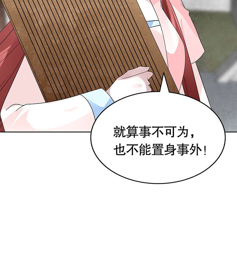 《古乐风华录·千音劫》第134话 重返蜃荒山 第40页