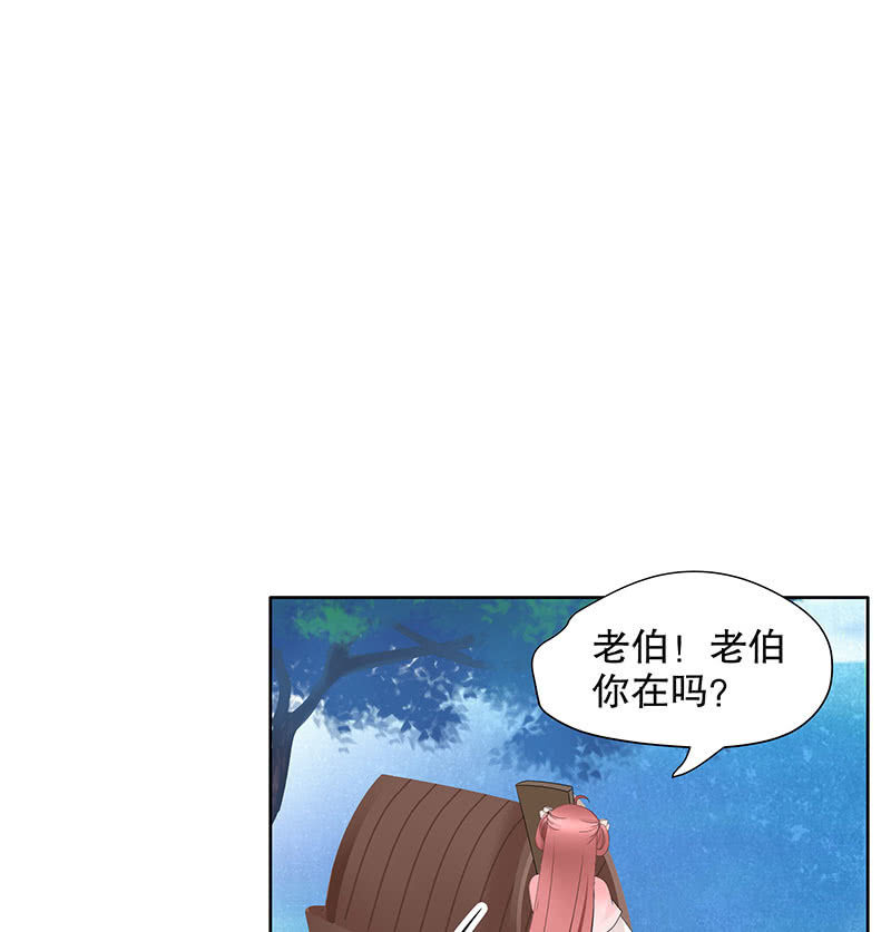 《古乐风华录·千音劫》第134话 重返蜃荒山 第44页