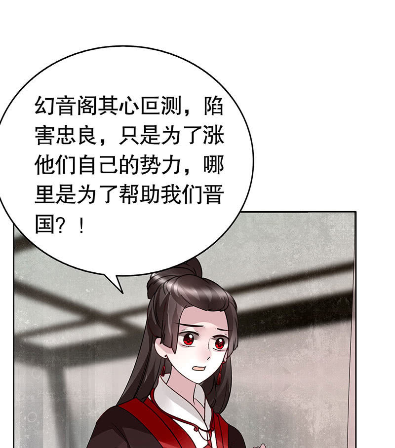 《古乐风华录·千音劫》第134话 重返蜃荒山 第4页