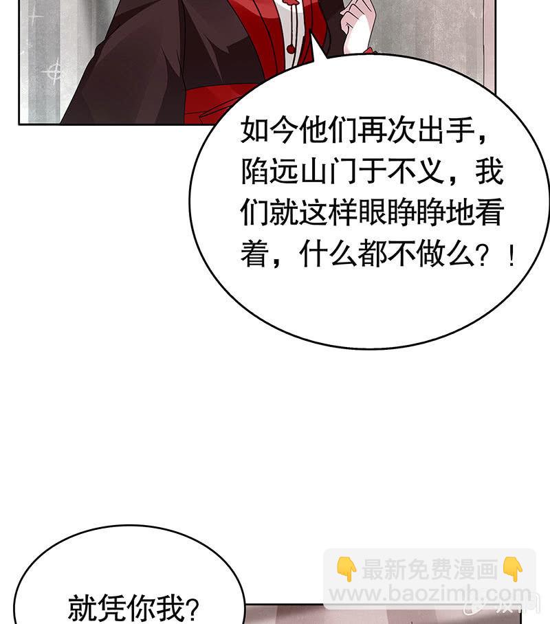 《古乐风华录·千音劫》第134话 重返蜃荒山 第5页