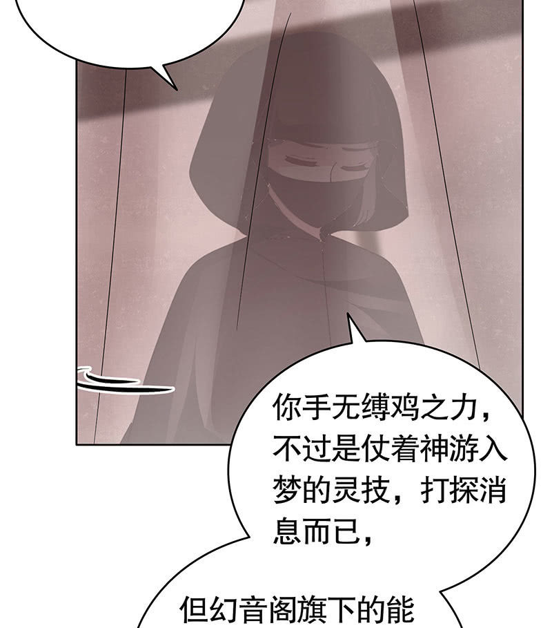 《古乐风华录·千音劫》第134话 重返蜃荒山 第6页