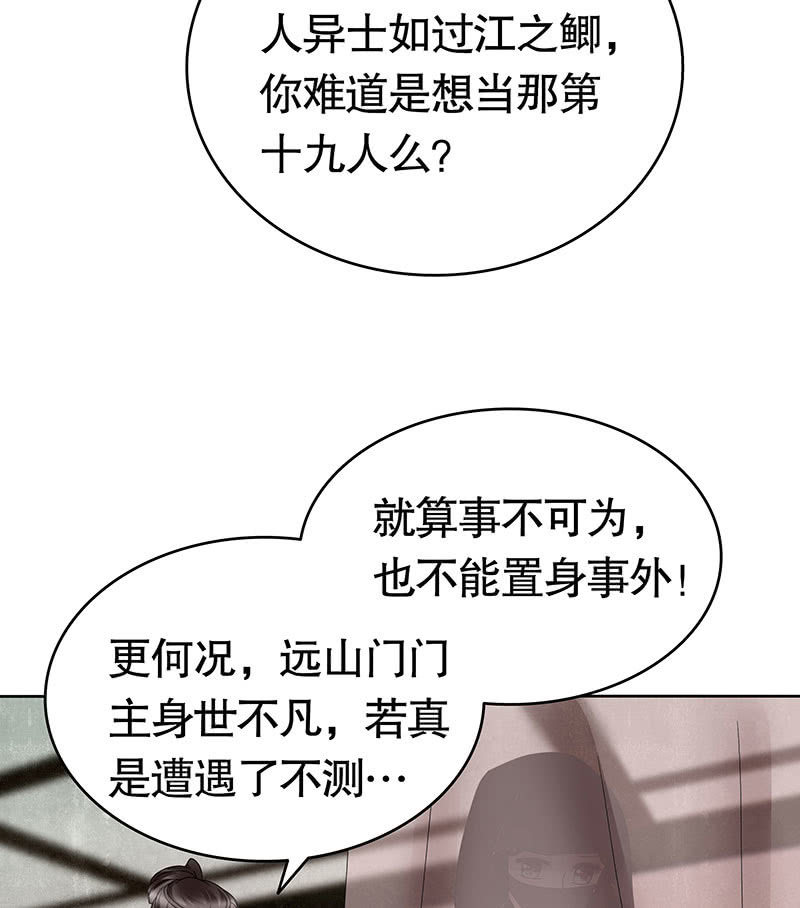 《古乐风华录·千音劫》第134话 重返蜃荒山 第7页