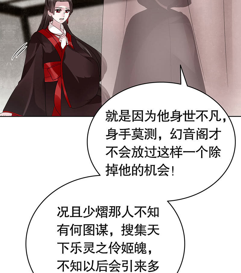 《古乐风华录·千音劫》第134话 重返蜃荒山 第8页