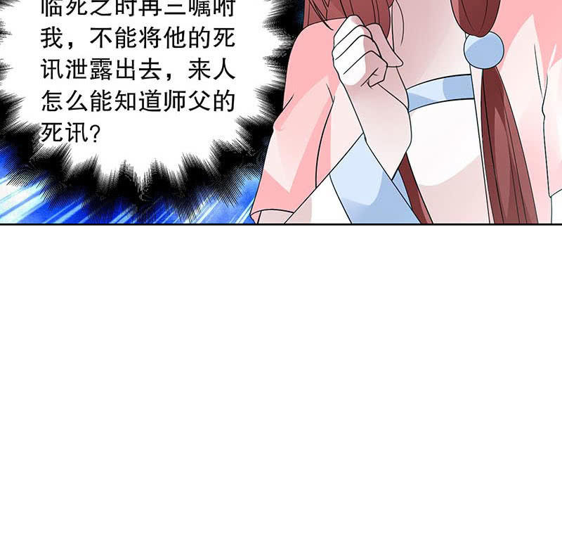 《古乐风华录·千音劫》第132话 再遇裂胆 第12页