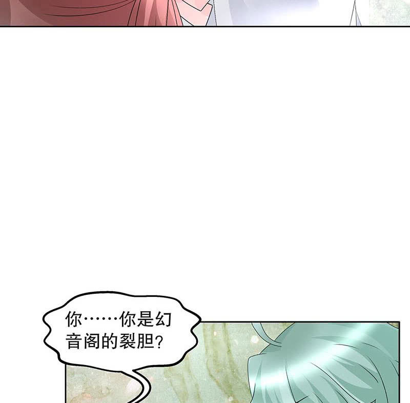 《古乐风华录·千音劫》第132话 再遇裂胆 第14页