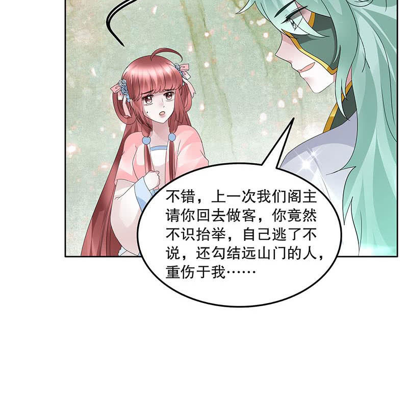 《古乐风华录·千音劫》第132话 再遇裂胆 第15页