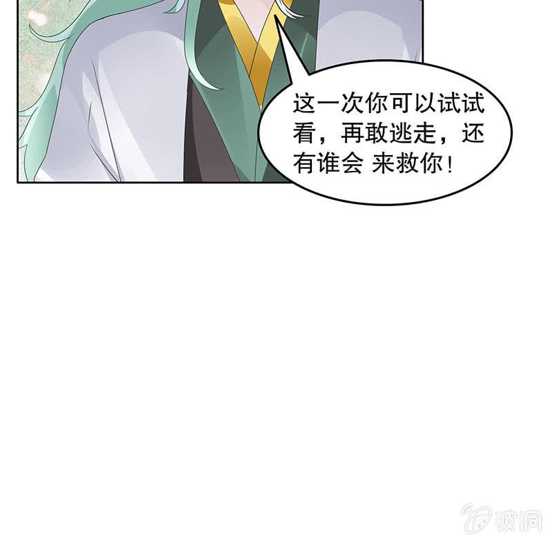 《古乐风华录·千音劫》第132话 再遇裂胆 第17页