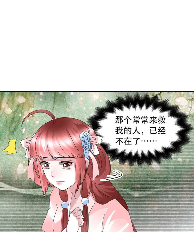 《古乐风华录·千音劫》第132话 再遇裂胆 第18页