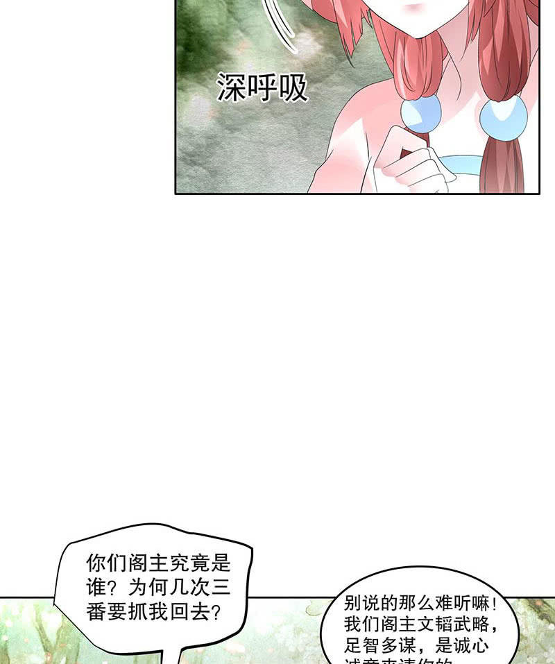 《古乐风华录·千音劫》第132话 再遇裂胆 第20页