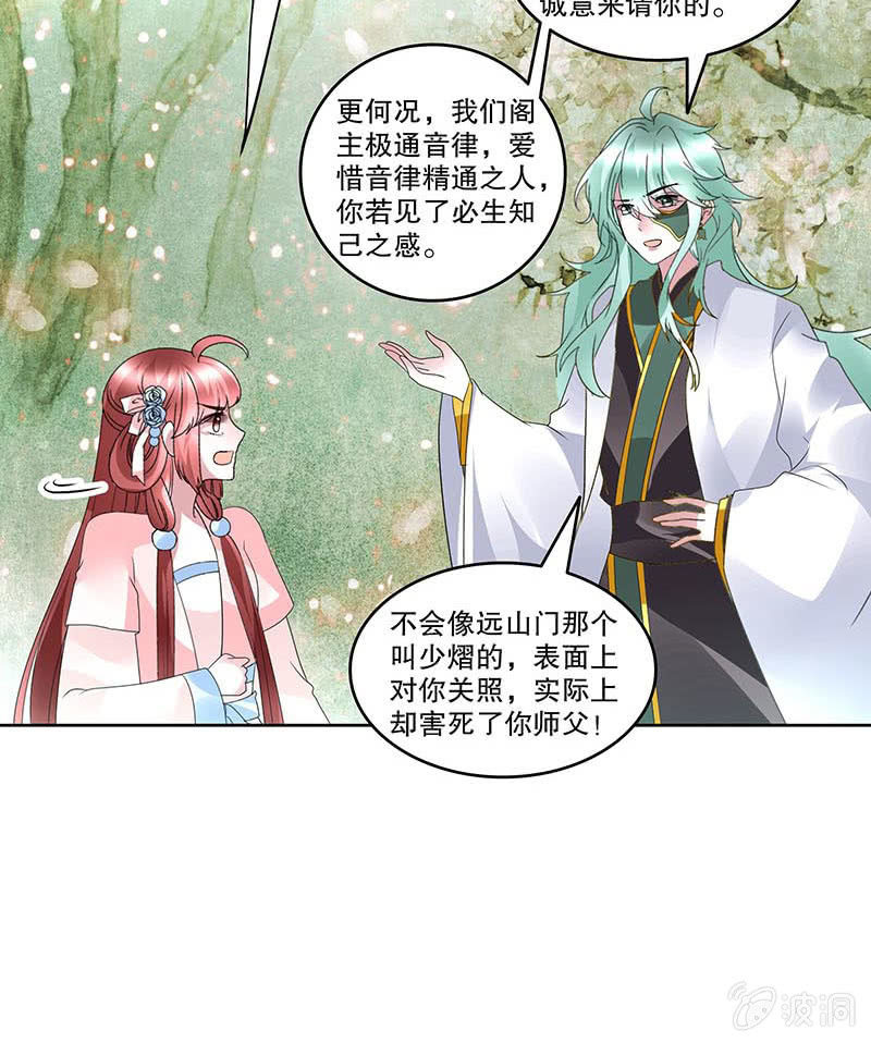 《古乐风华录·千音劫》第132话 再遇裂胆 第21页