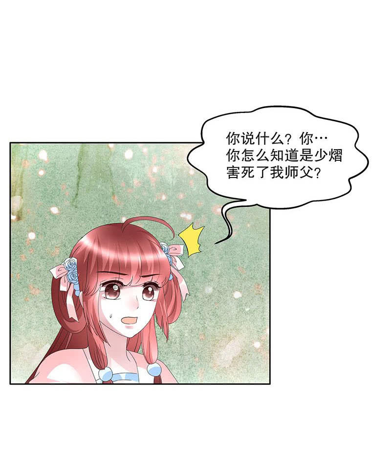 《古乐风华录·千音劫》第132话 再遇裂胆 第22页