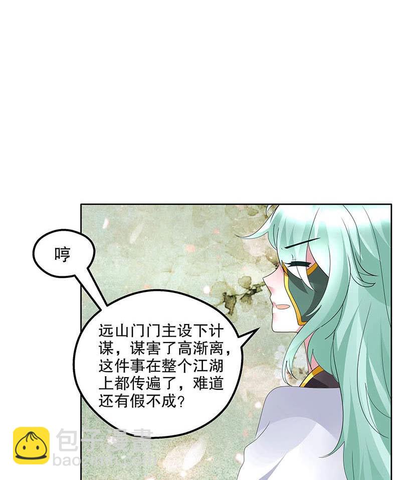 《古乐风华录·千音劫》第132话 再遇裂胆 第23页