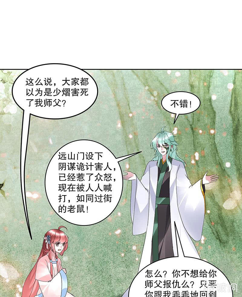 《古乐风华录·千音劫》第132话 再遇裂胆 第25页