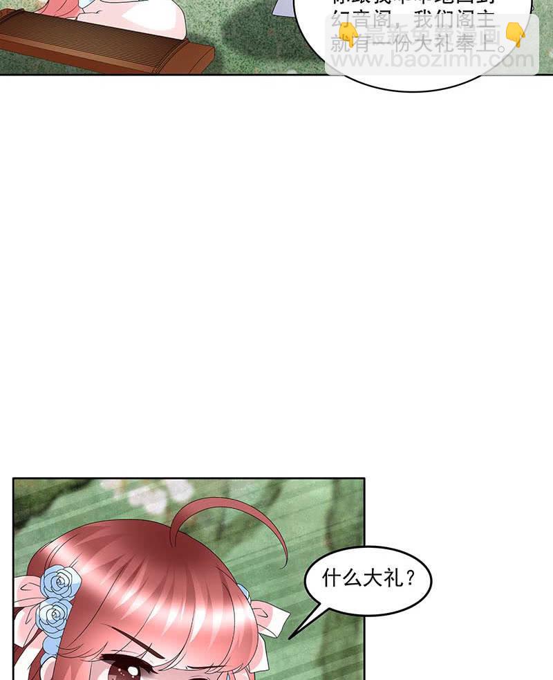 《古乐风华录·千音劫》第132话 再遇裂胆 第26页