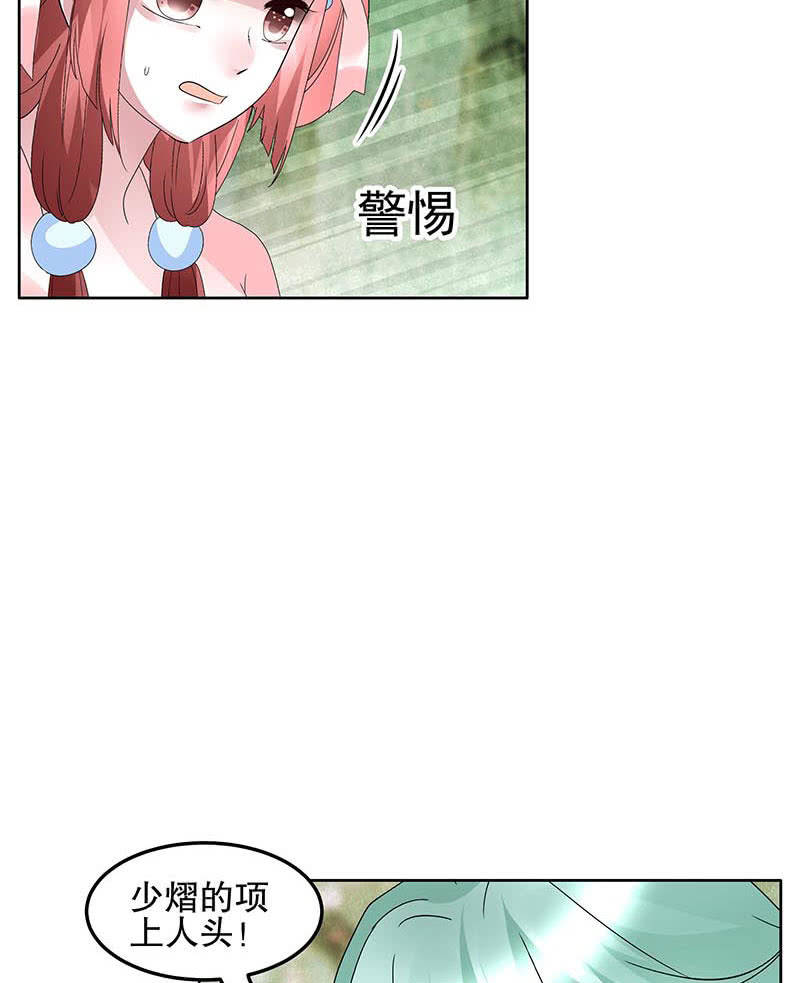 《古乐风华录·千音劫》第132话 再遇裂胆 第27页