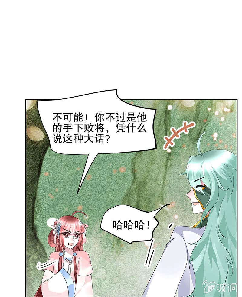 《古乐风华录·千音劫》第132话 再遇裂胆 第29页