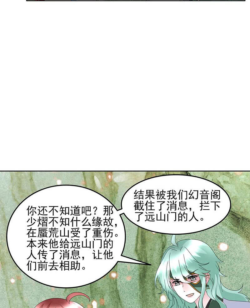 《古乐风华录·千音劫》第132话 再遇裂胆 第30页
