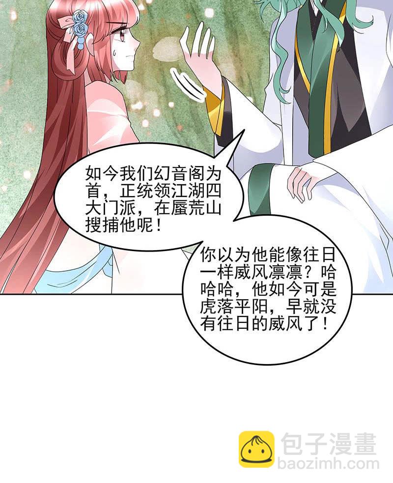 《古乐风华录·千音劫》第132话 再遇裂胆 第31页
