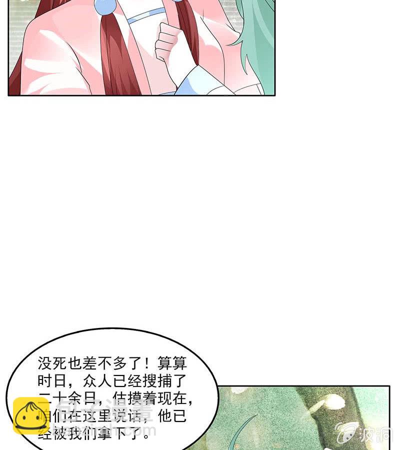 《古乐风华录·千音劫》第132话 再遇裂胆 第33页