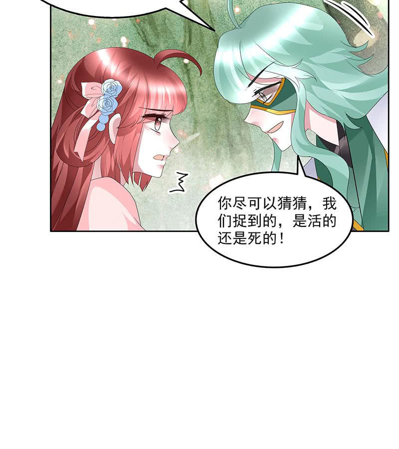 《古乐风华录·千音劫》第132话 再遇裂胆 第34页