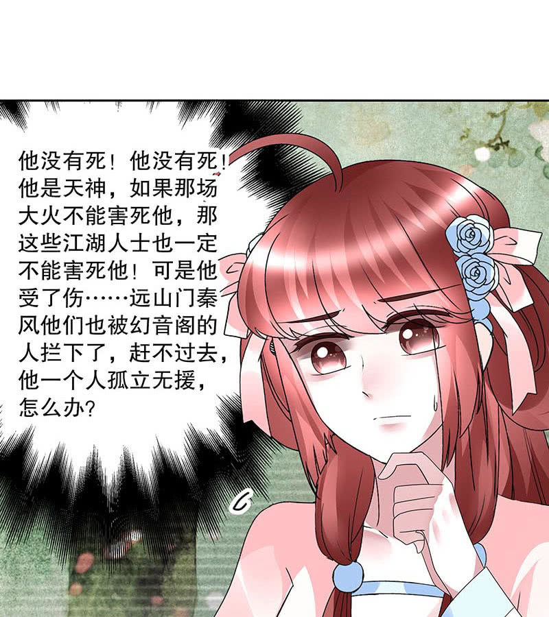 《古乐风华录·千音劫》第132话 再遇裂胆 第35页