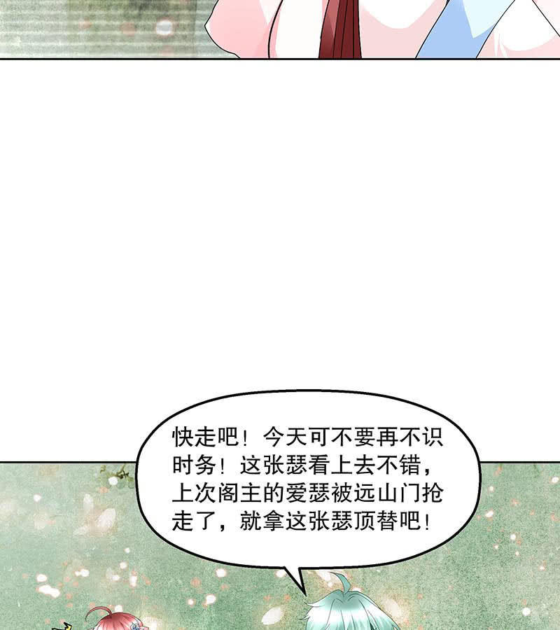 《古乐风华录·千音劫》第132话 再遇裂胆 第36页