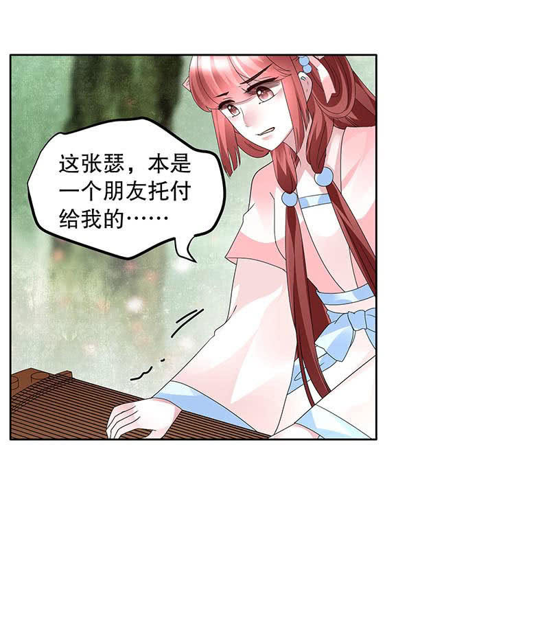 《古乐风华录·千音劫》第132话 再遇裂胆 第38页