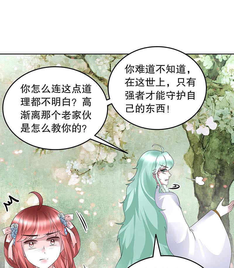 《古乐风华录·千音劫》第132话 再遇裂胆 第39页