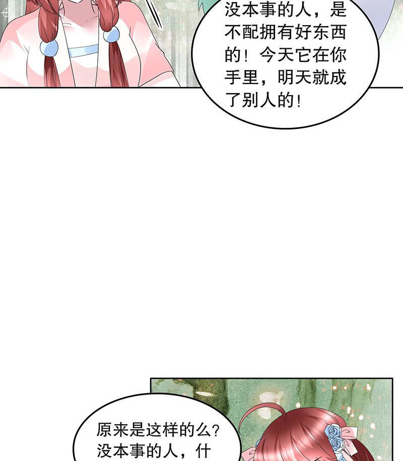《古乐风华录·千音劫》第132话 再遇裂胆 第40页