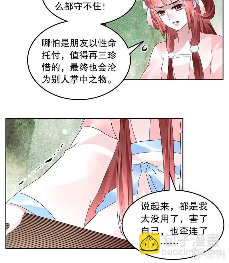 《古乐风华录·千音劫》第132话 再遇裂胆 第41页