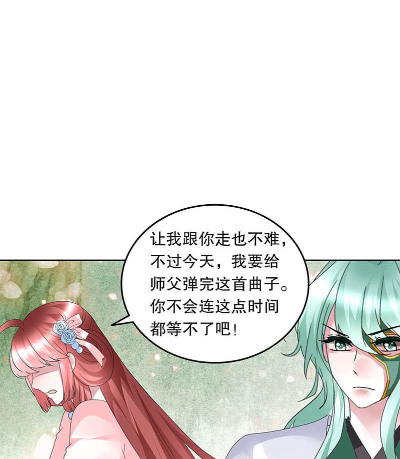 《古乐风华录·千音劫》第132话 再遇裂胆 第42页