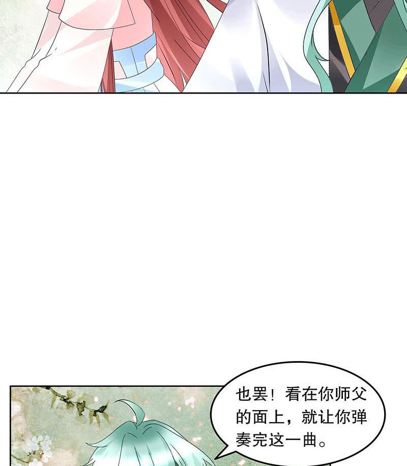 《古乐风华录·千音劫》第132话 再遇裂胆 第43页
