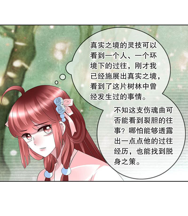 《古乐风华录·千音劫》第132话 再遇裂胆 第48页