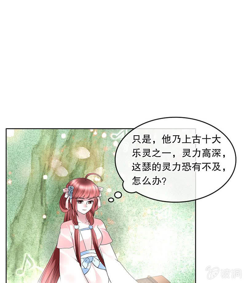《古乐风华录·千音劫》第132话 再遇裂胆 第49页