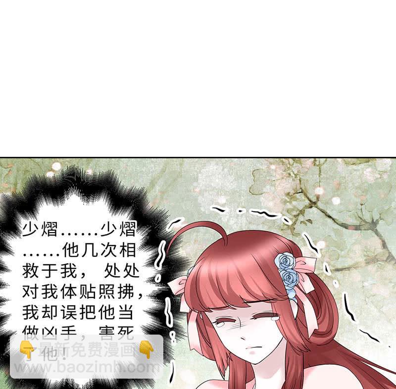 《古乐风华录·千音劫》第132话 再遇裂胆 第4页