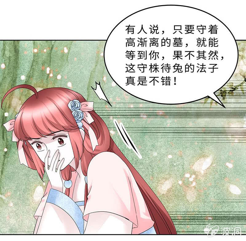 《古乐风华录·千音劫》第132话 再遇裂胆 第9页