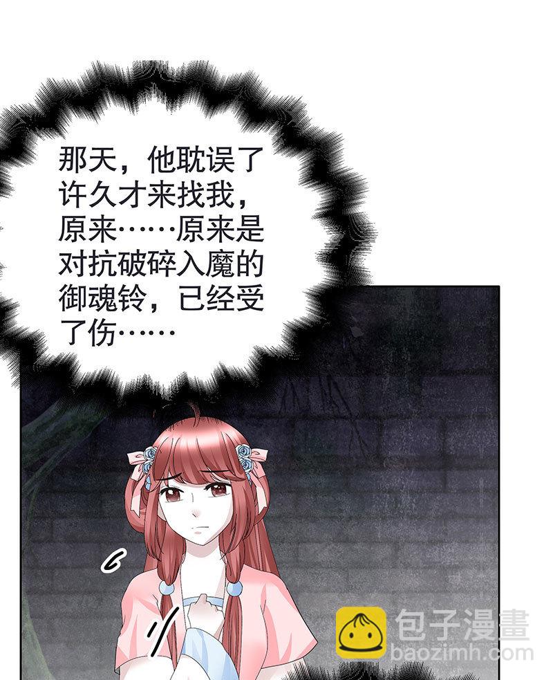 《古乐风华录·千音劫》第136话 意料外的来者 第12页