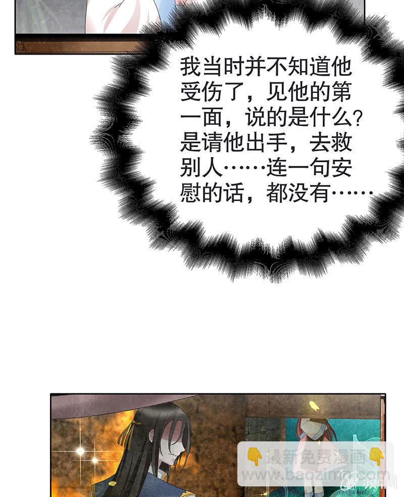 《古乐风华录·千音劫》第136话 意料外的来者 第13页