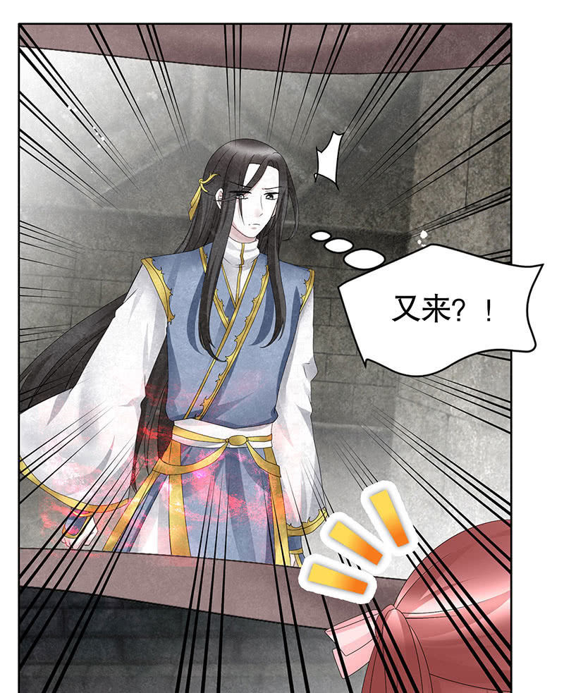《古乐风华录·千音劫》第136话 意料外的来者 第16页