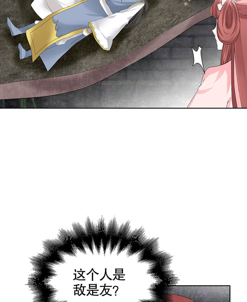 《古乐风华录·千音劫》第136话 意料外的来者 第26页
