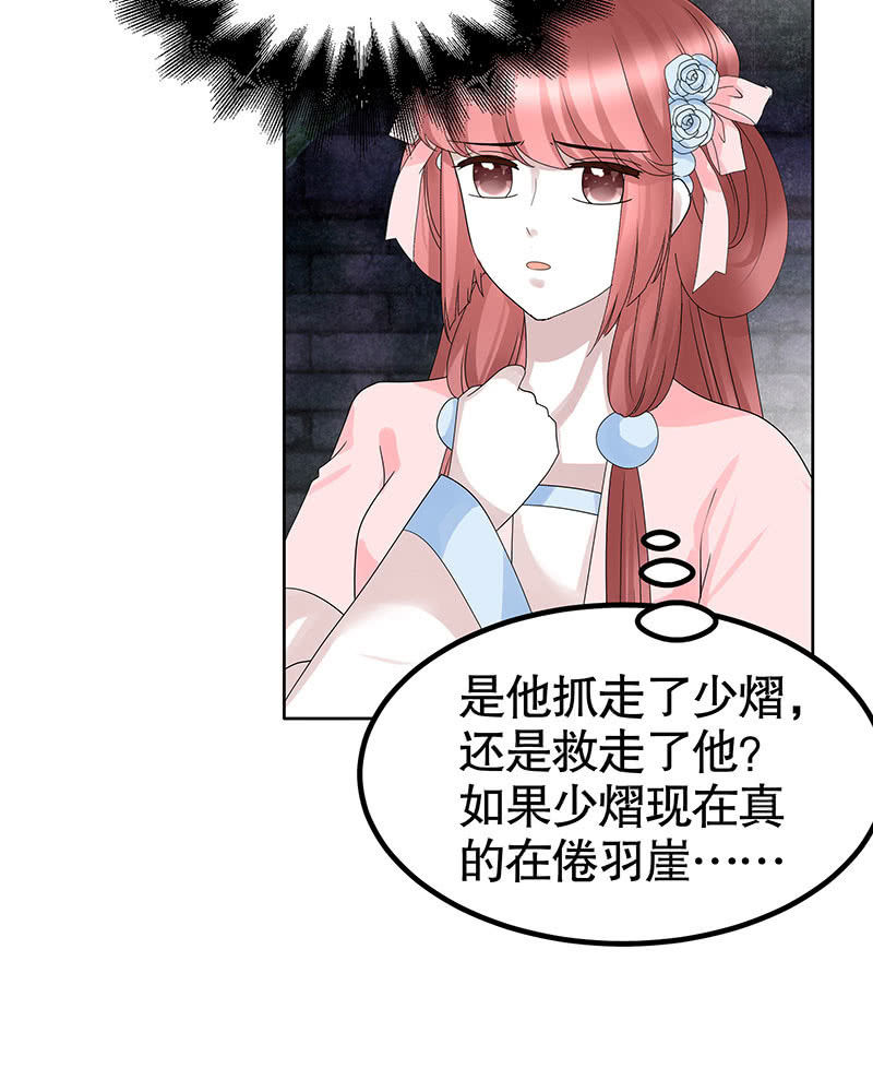 《古乐风华录·千音劫》第136话 意料外的来者 第27页