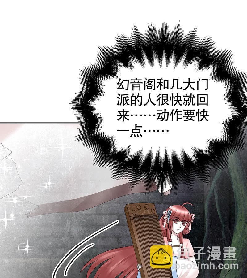 《古乐风华录·千音劫》第136话 意料外的来者 第28页