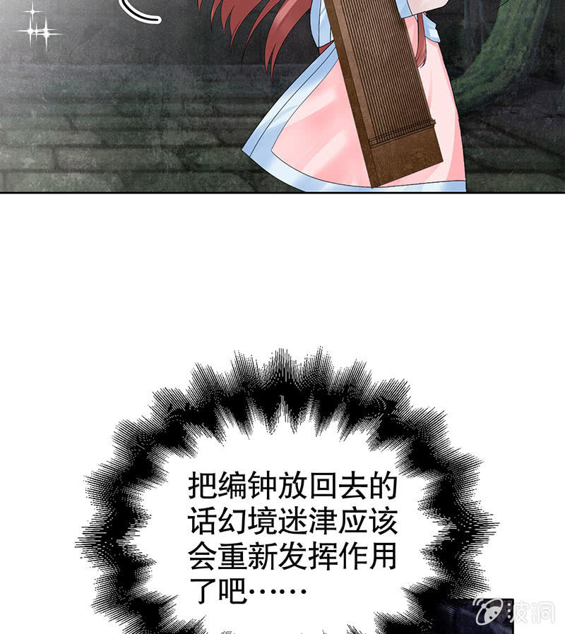 《古乐风华录·千音劫》第136话 意料外的来者 第29页