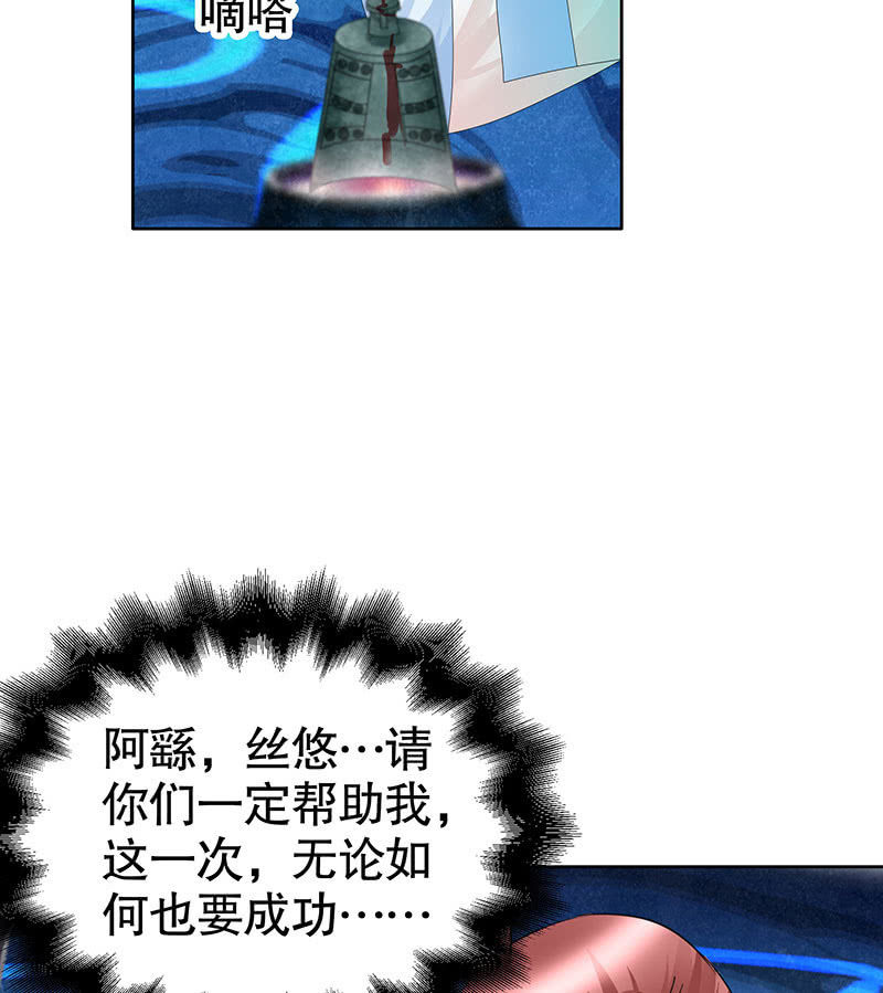 《古乐风华录·千音劫》第136话 意料外的来者 第32页