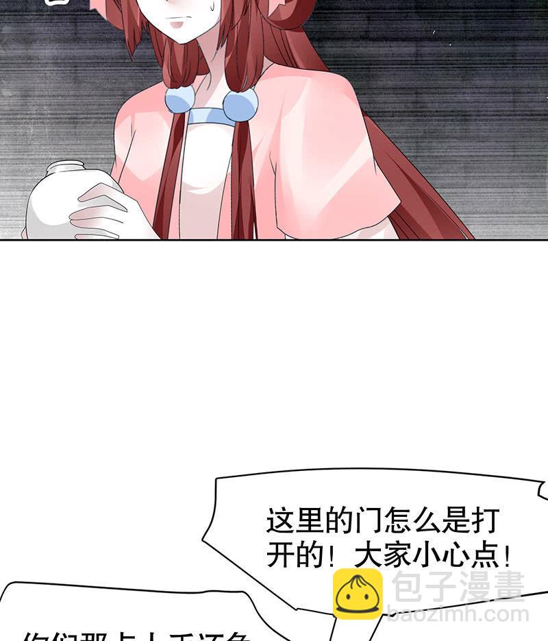 《古乐风华录·千音劫》第136话 意料外的来者 第39页