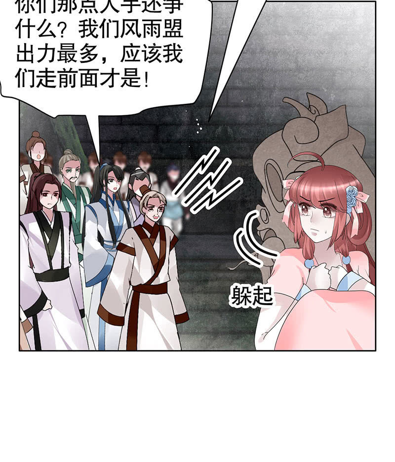 《古乐风华录·千音劫》第136话 意料外的来者 第40页