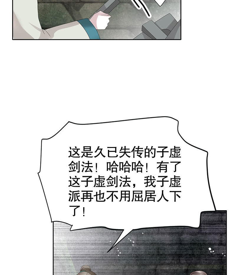 《古乐风华录·千音劫》第136话 意料外的来者 第42页